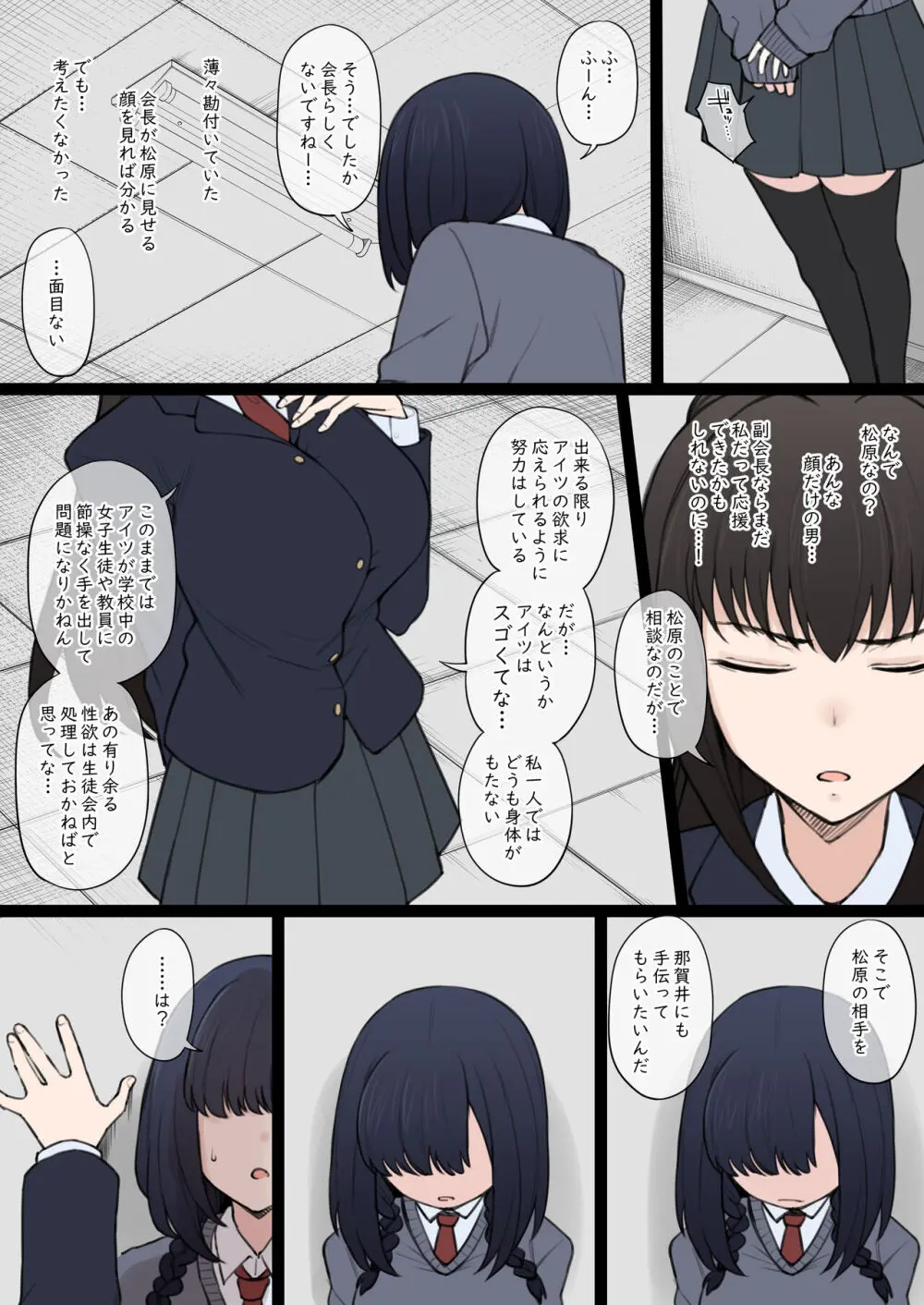 ヤリチン新●生に破壊されてしまった私の平凡な生●会ライフ - page7