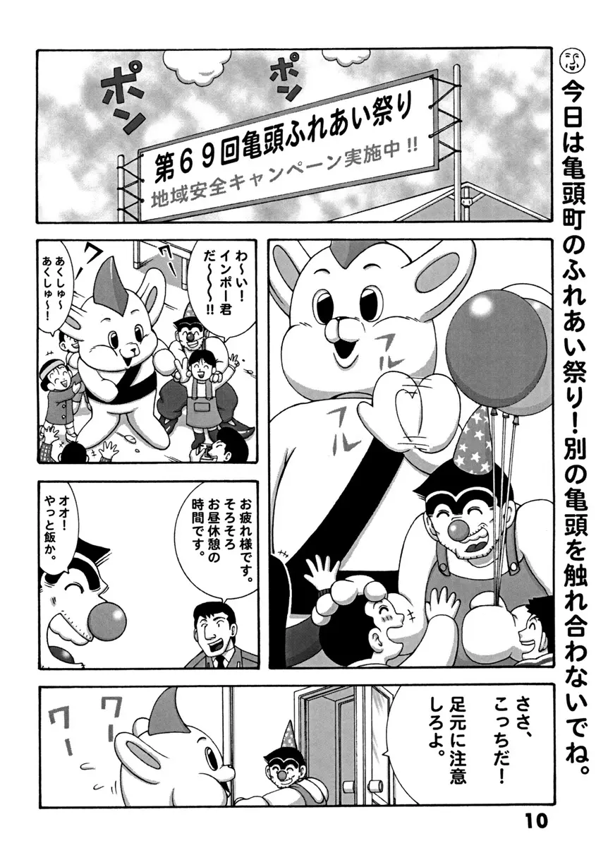 Kochikame Dynamite DX2 - page10