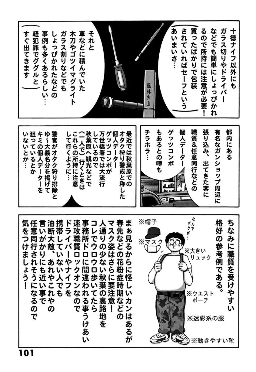 Kochikame Dynamite DX2 - page101