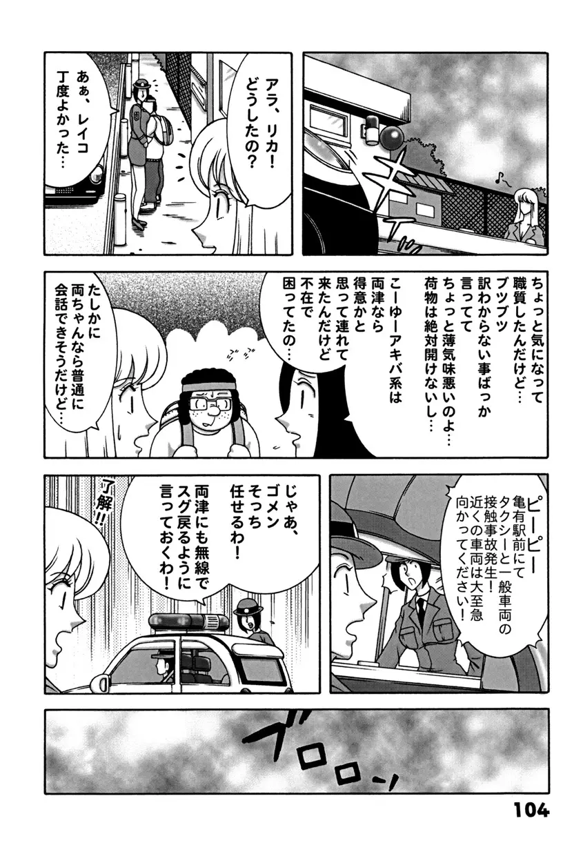 Kochikame Dynamite DX2 - page104