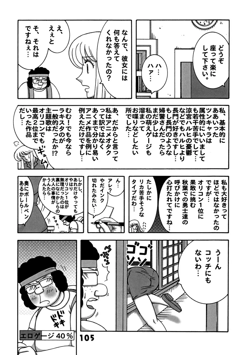 Kochikame Dynamite DX2 - page105
