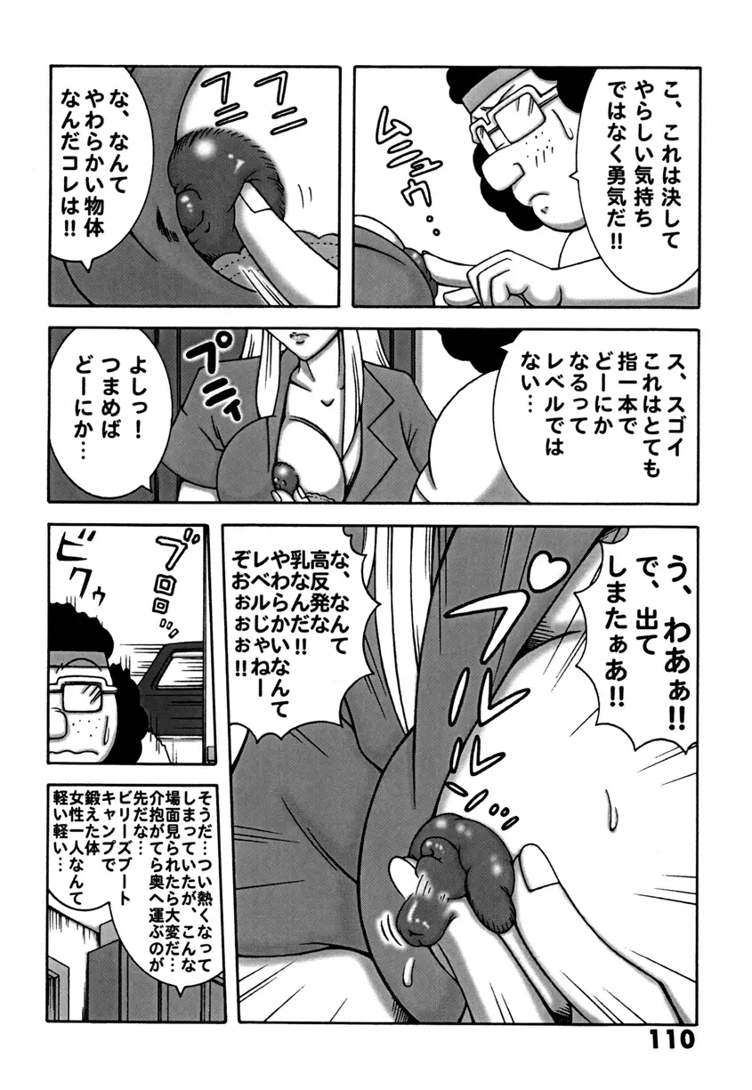 Kochikame Dynamite DX2 - page110