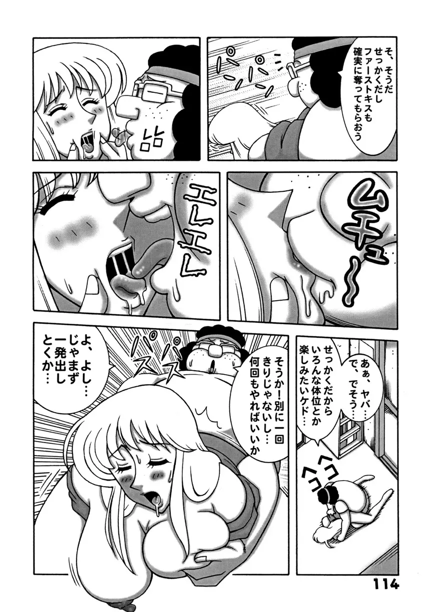 Kochikame Dynamite DX2 - page114