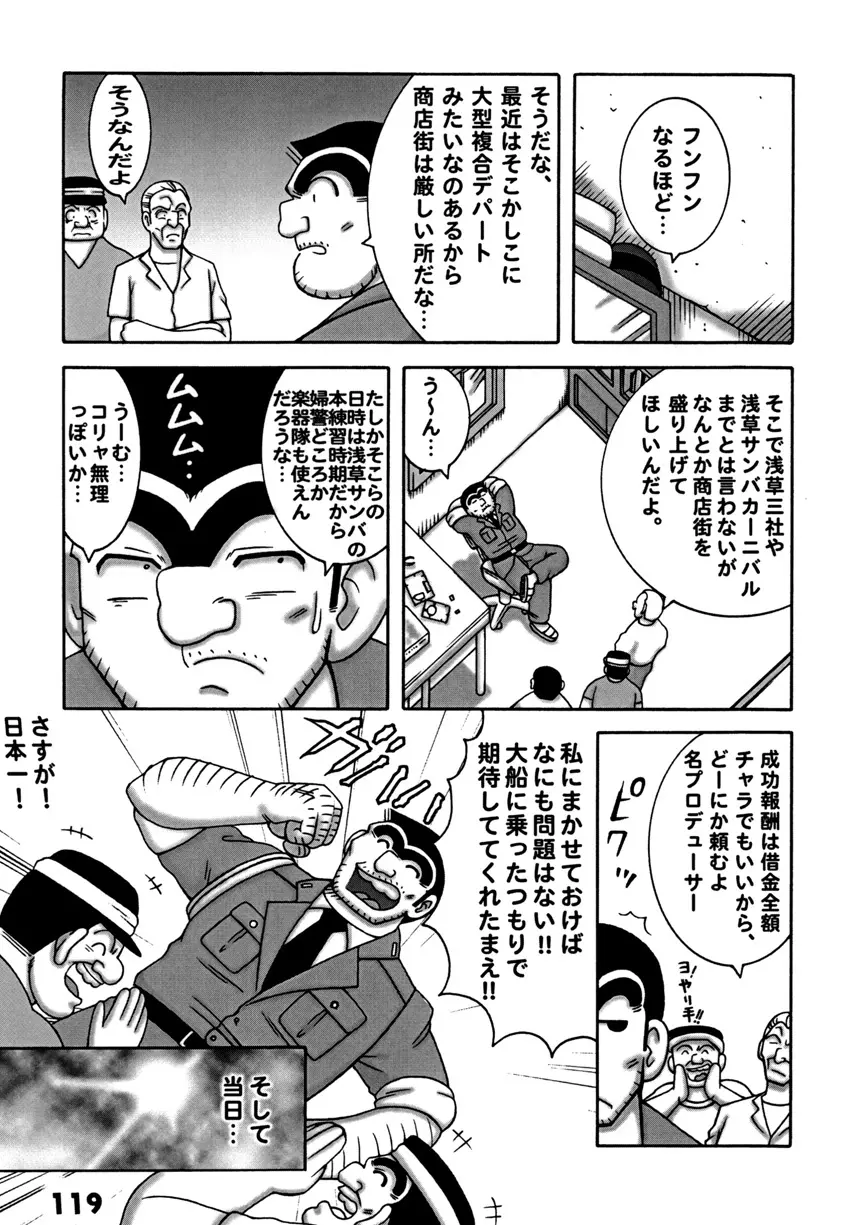 Kochikame Dynamite DX2 - page119