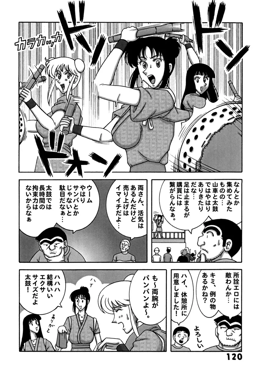 Kochikame Dynamite DX2 - page120