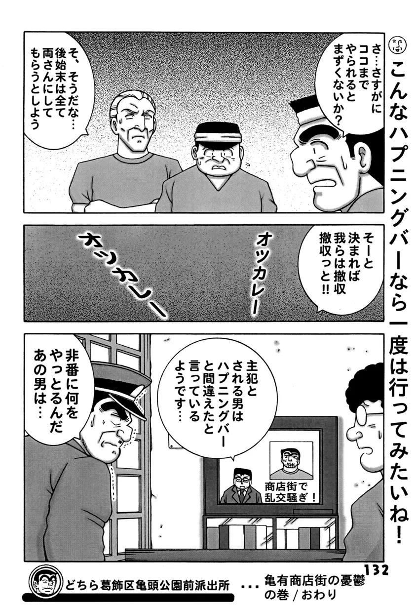 Kochikame Dynamite DX2 - page132