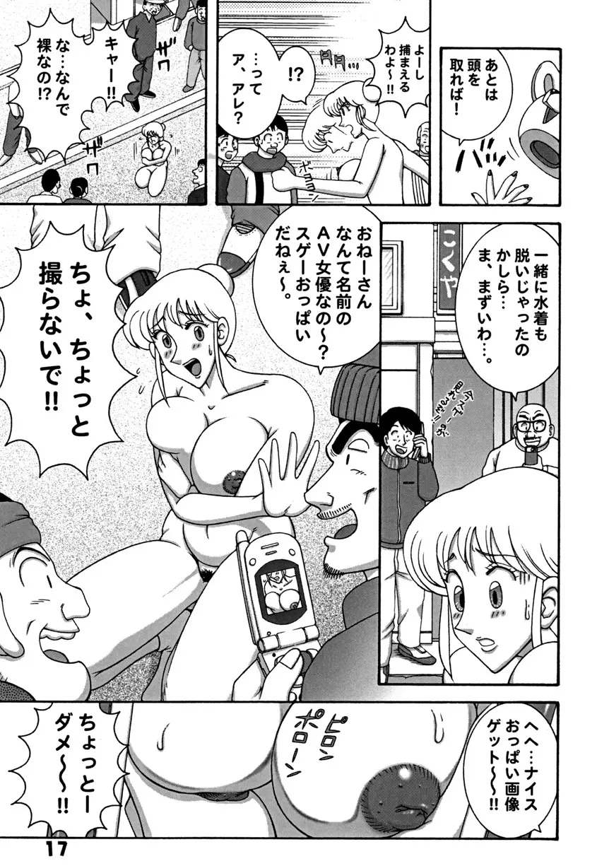 Kochikame Dynamite DX2 - page17