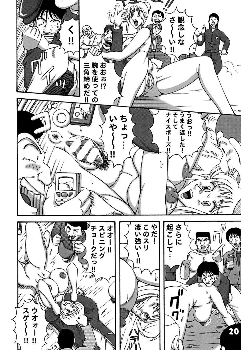 Kochikame Dynamite DX2 - page20
