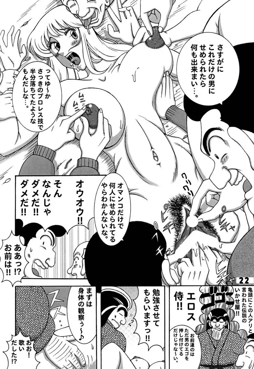 Kochikame Dynamite DX2 - page22