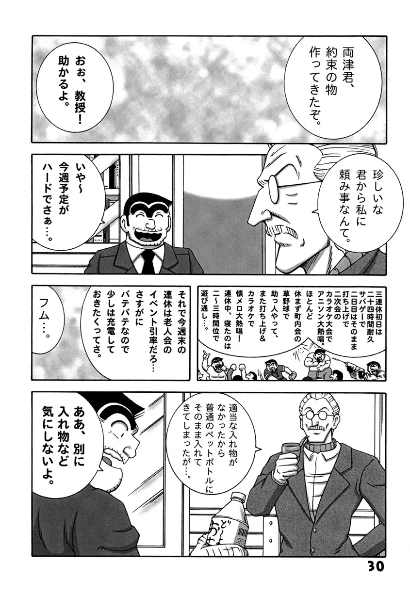 Kochikame Dynamite DX2 - page30