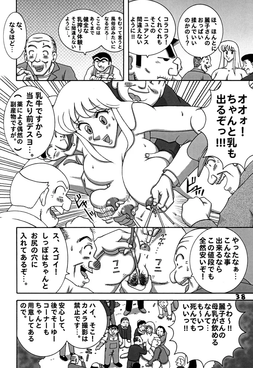 Kochikame Dynamite DX2 - page38