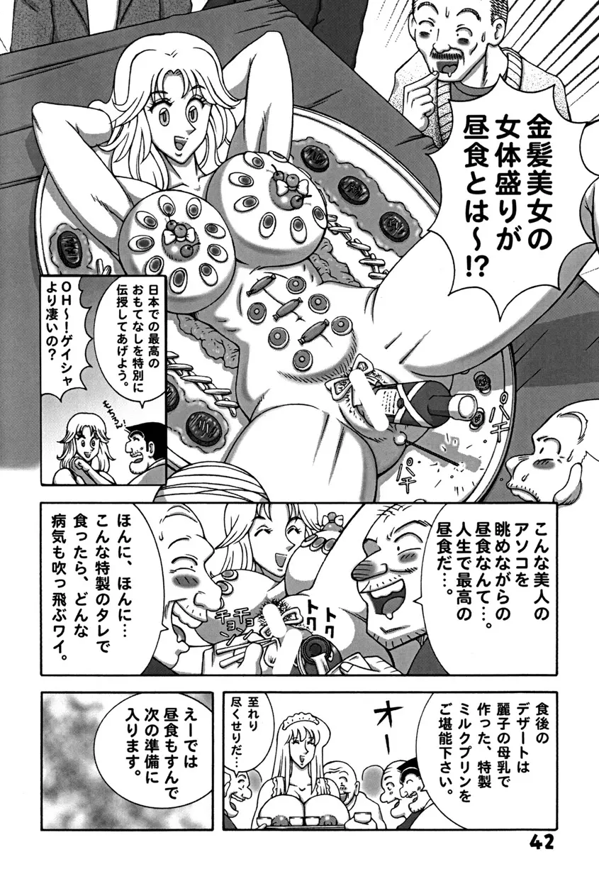 Kochikame Dynamite DX2 - page42