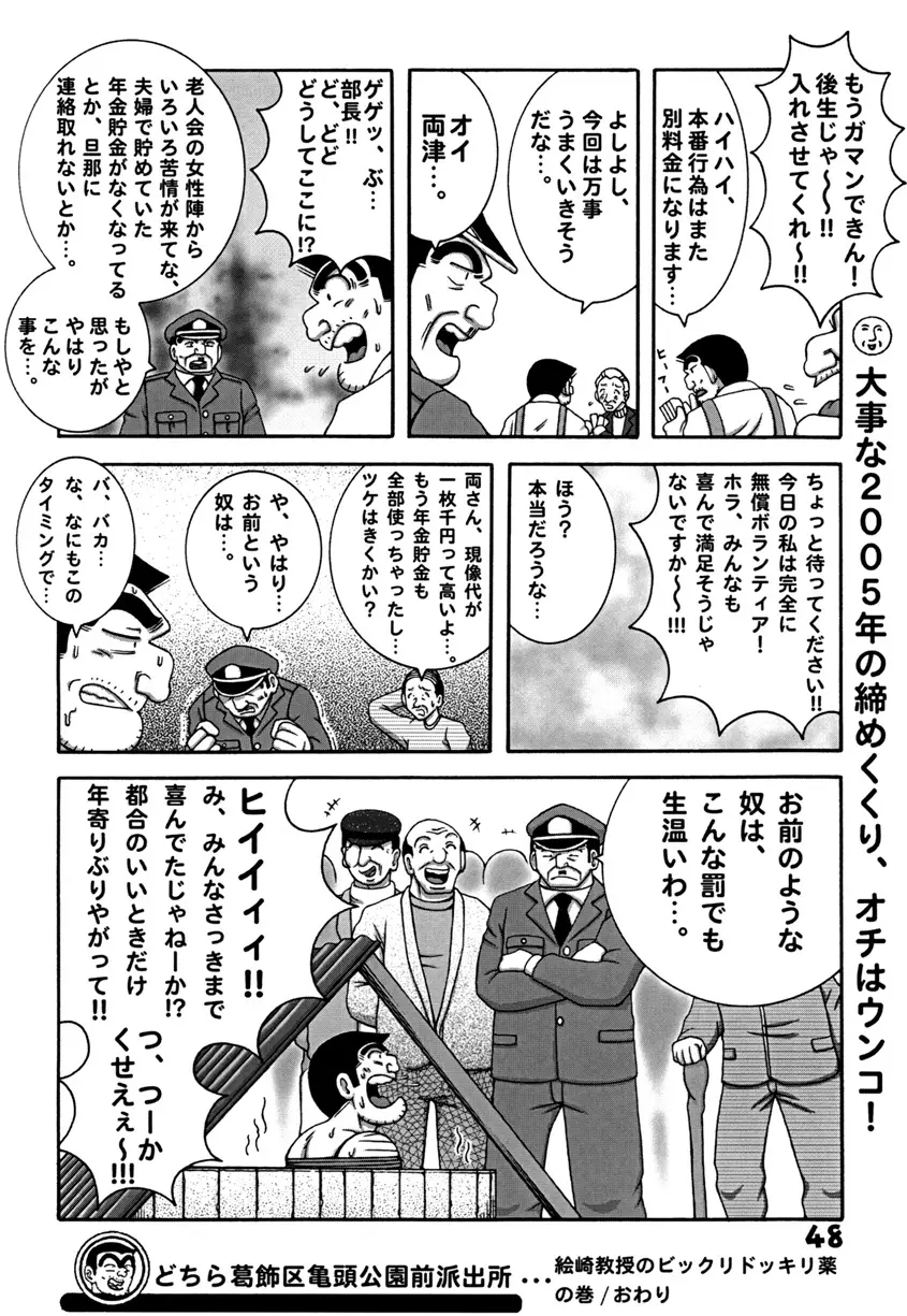 Kochikame Dynamite DX2 - page48
