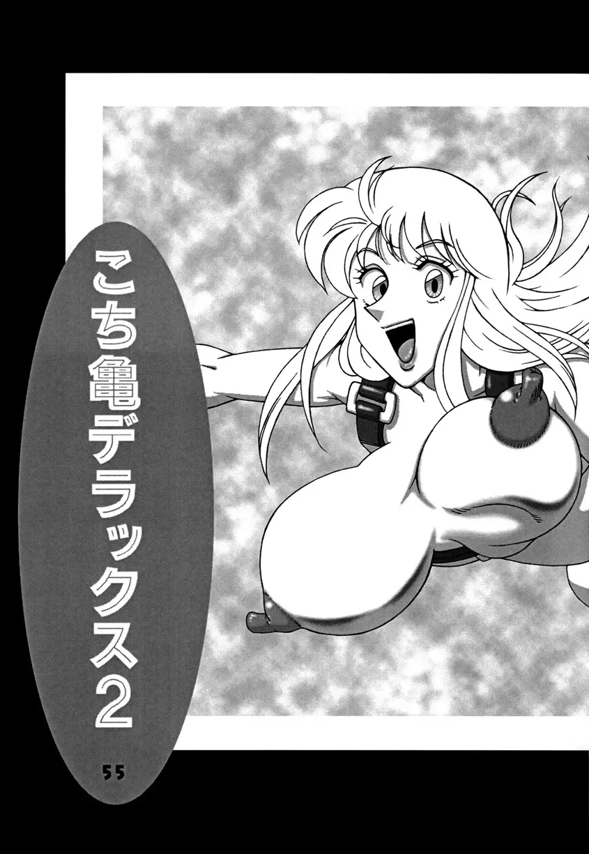 Kochikame Dynamite DX2 - page55
