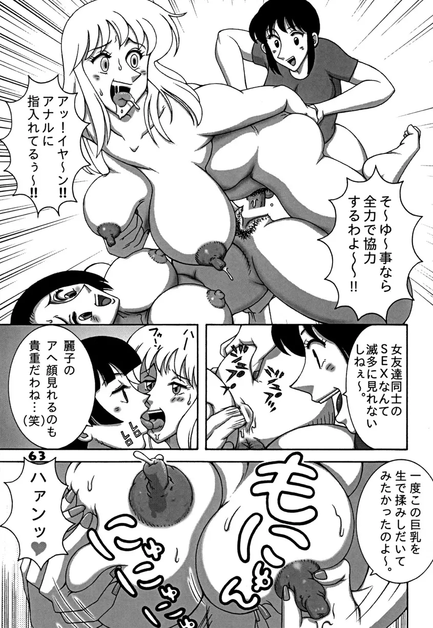 Kochikame Dynamite DX2 - page63