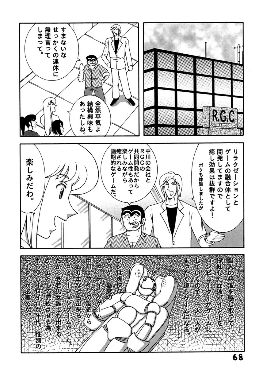 Kochikame Dynamite DX2 - page68