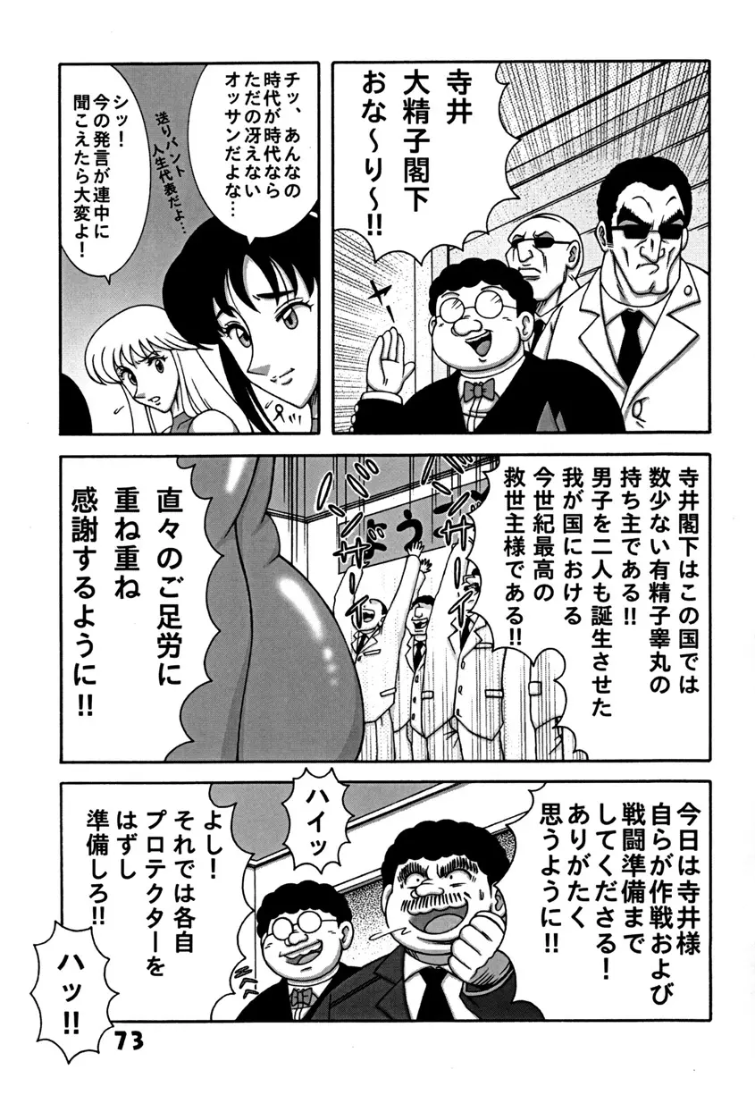 Kochikame Dynamite DX2 - page73