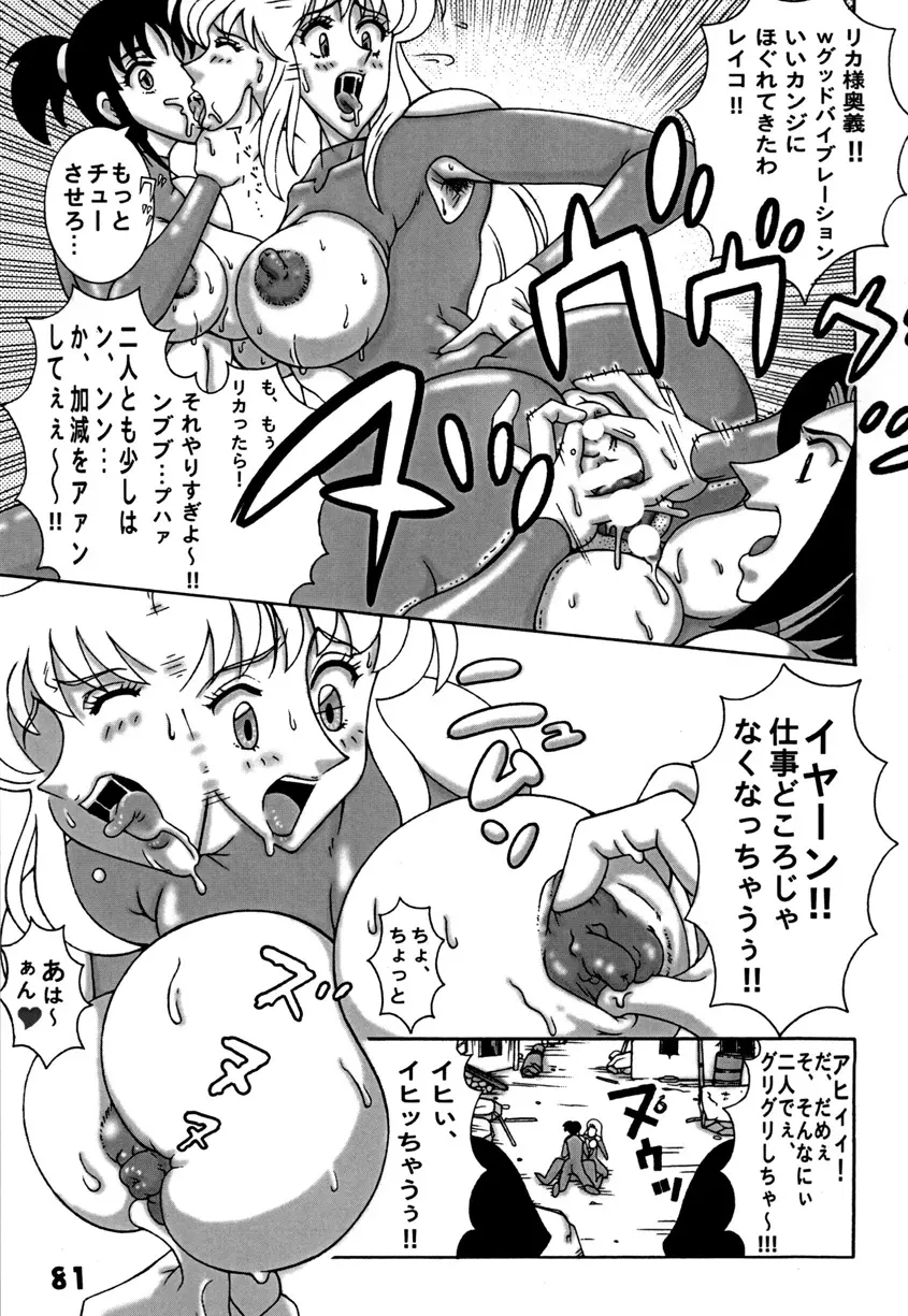 Kochikame Dynamite DX2 - page81