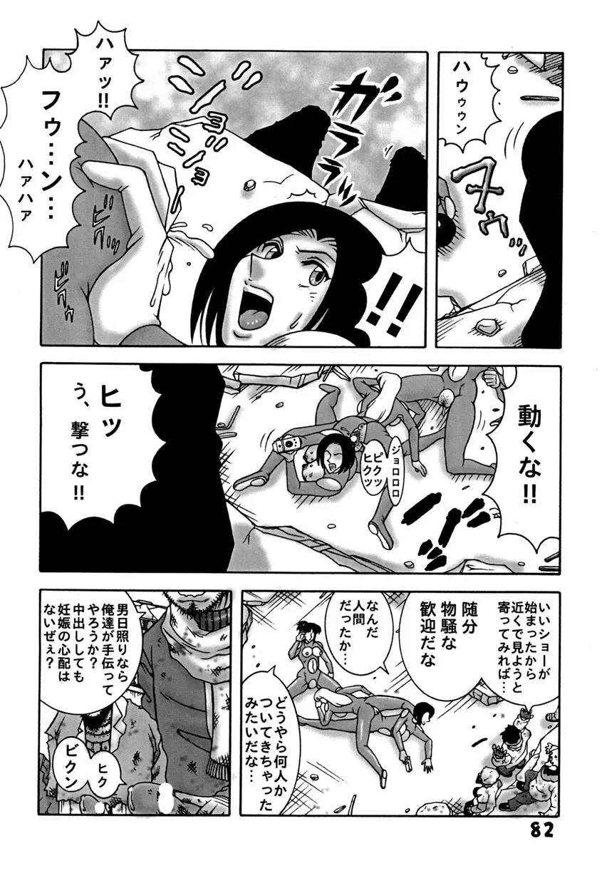 Kochikame Dynamite DX2 - page82