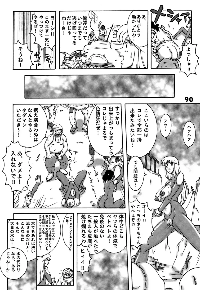 Kochikame Dynamite DX2 - page90