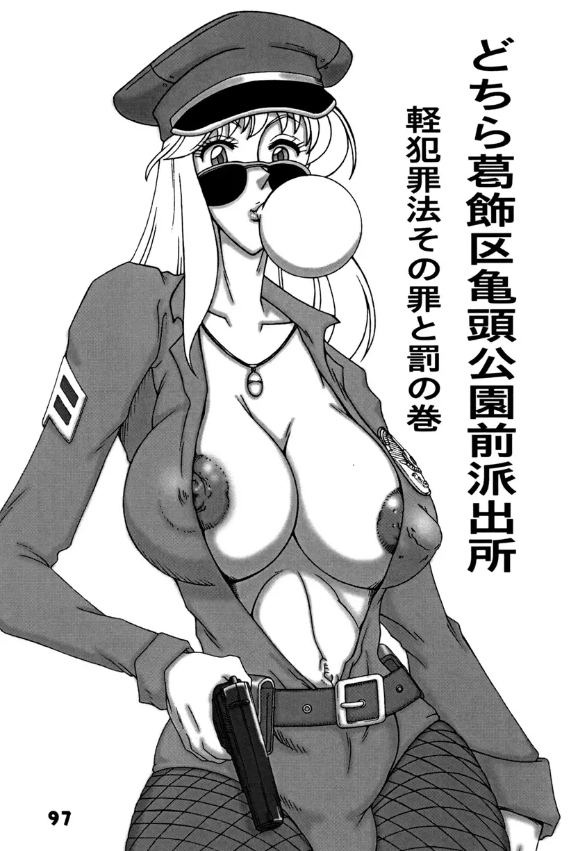 Kochikame Dynamite DX2 - page97