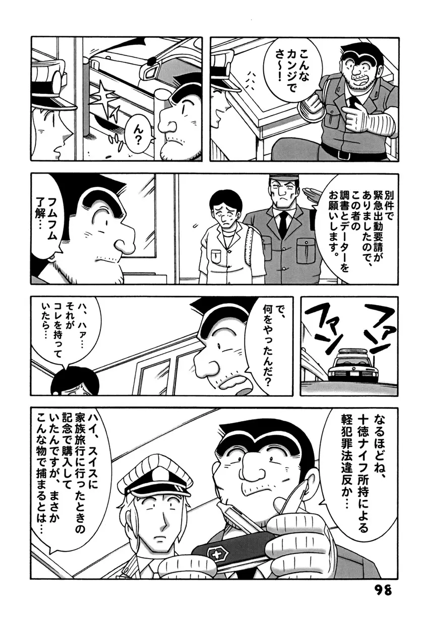 Kochikame Dynamite DX2 - page98