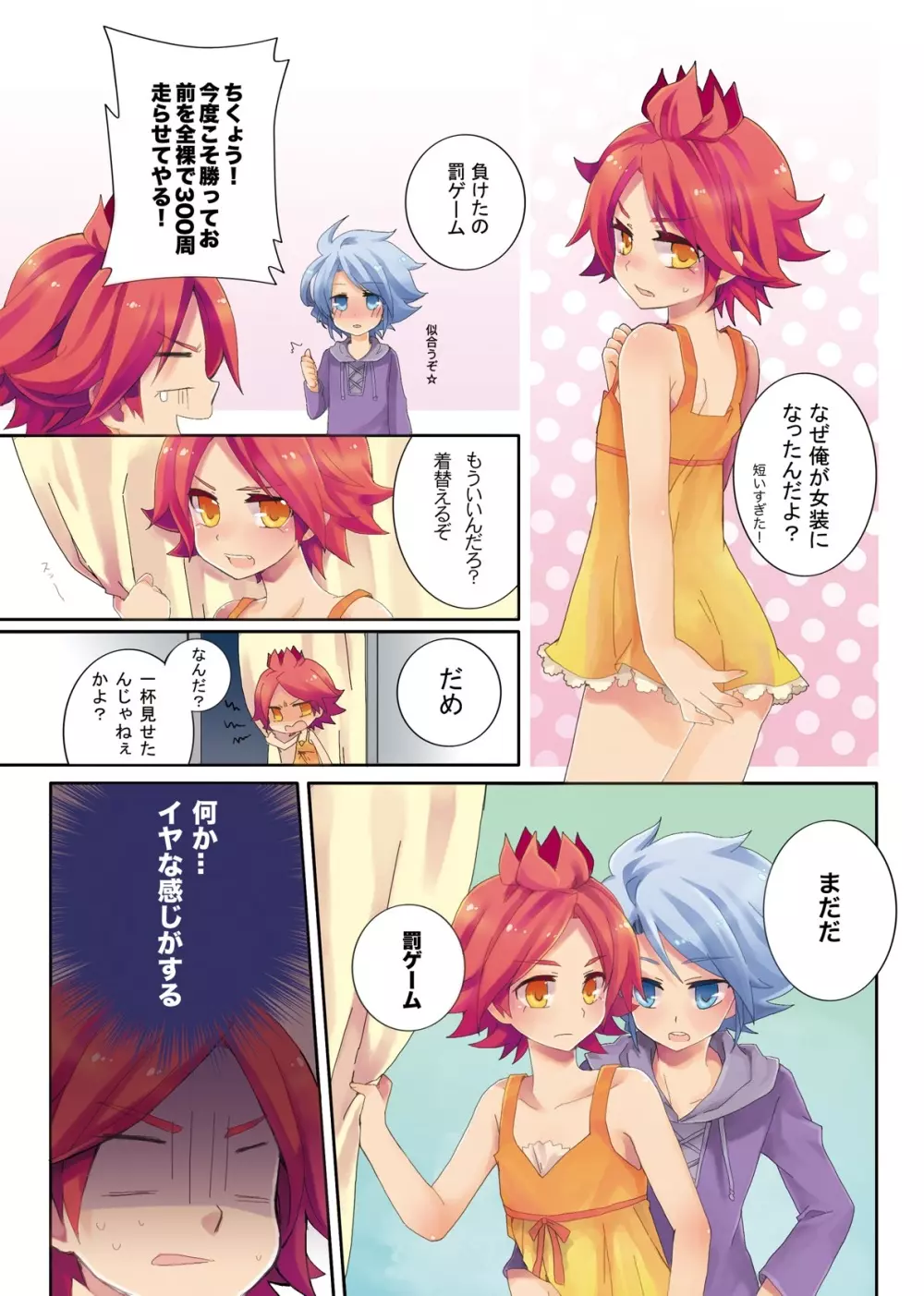 WAOパンツぬごうぜ - page12