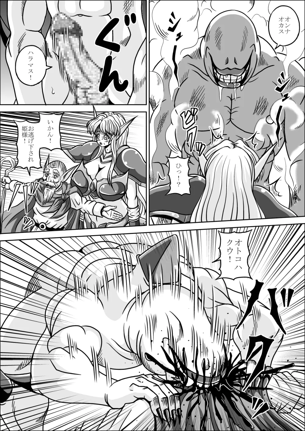 亡国のエルフ姫 - page11