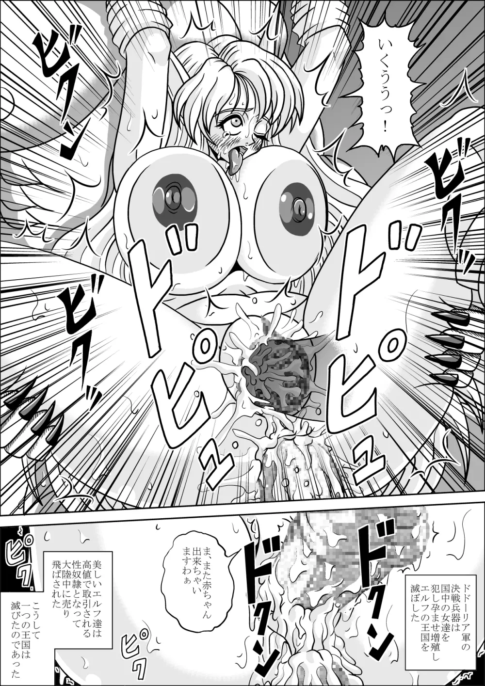 亡国のエルフ姫 - page28