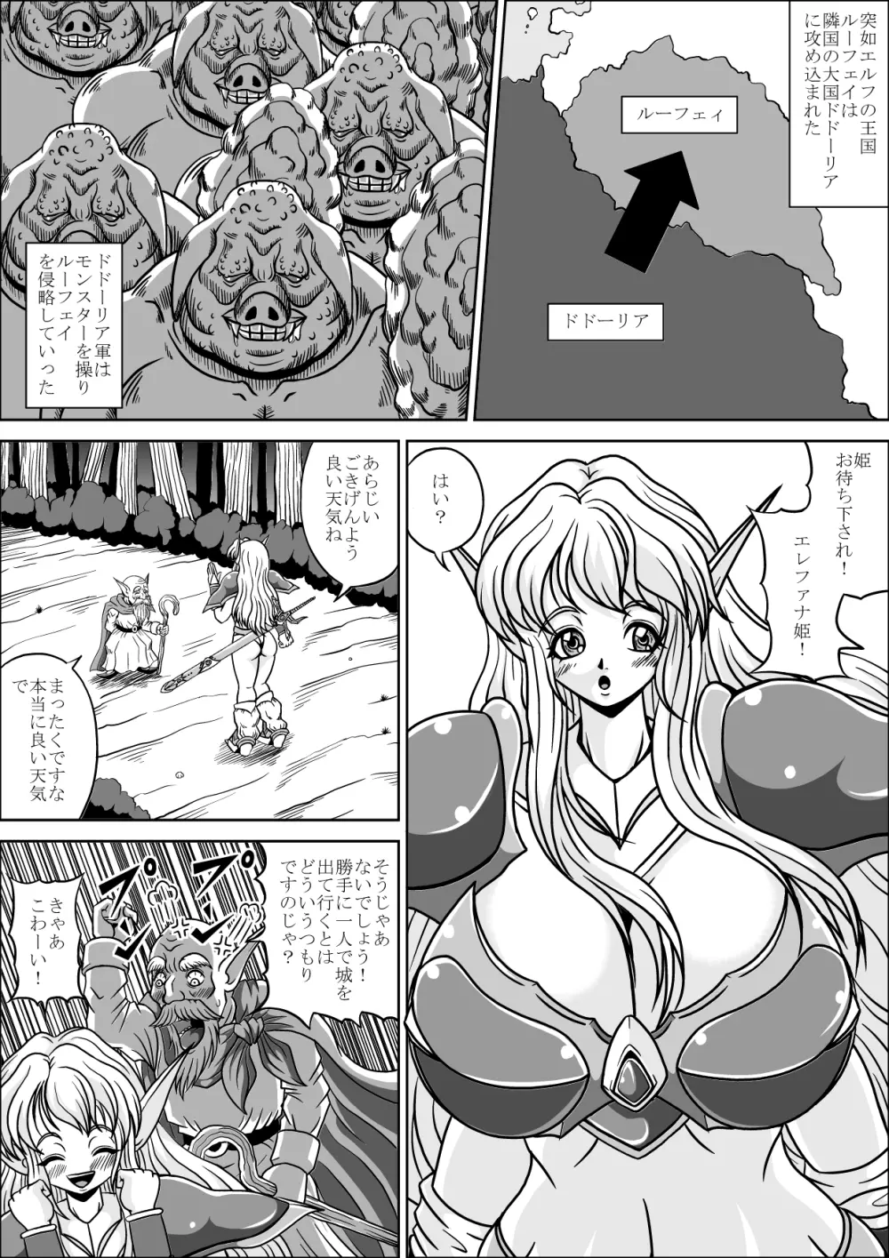 亡国のエルフ姫 - page3