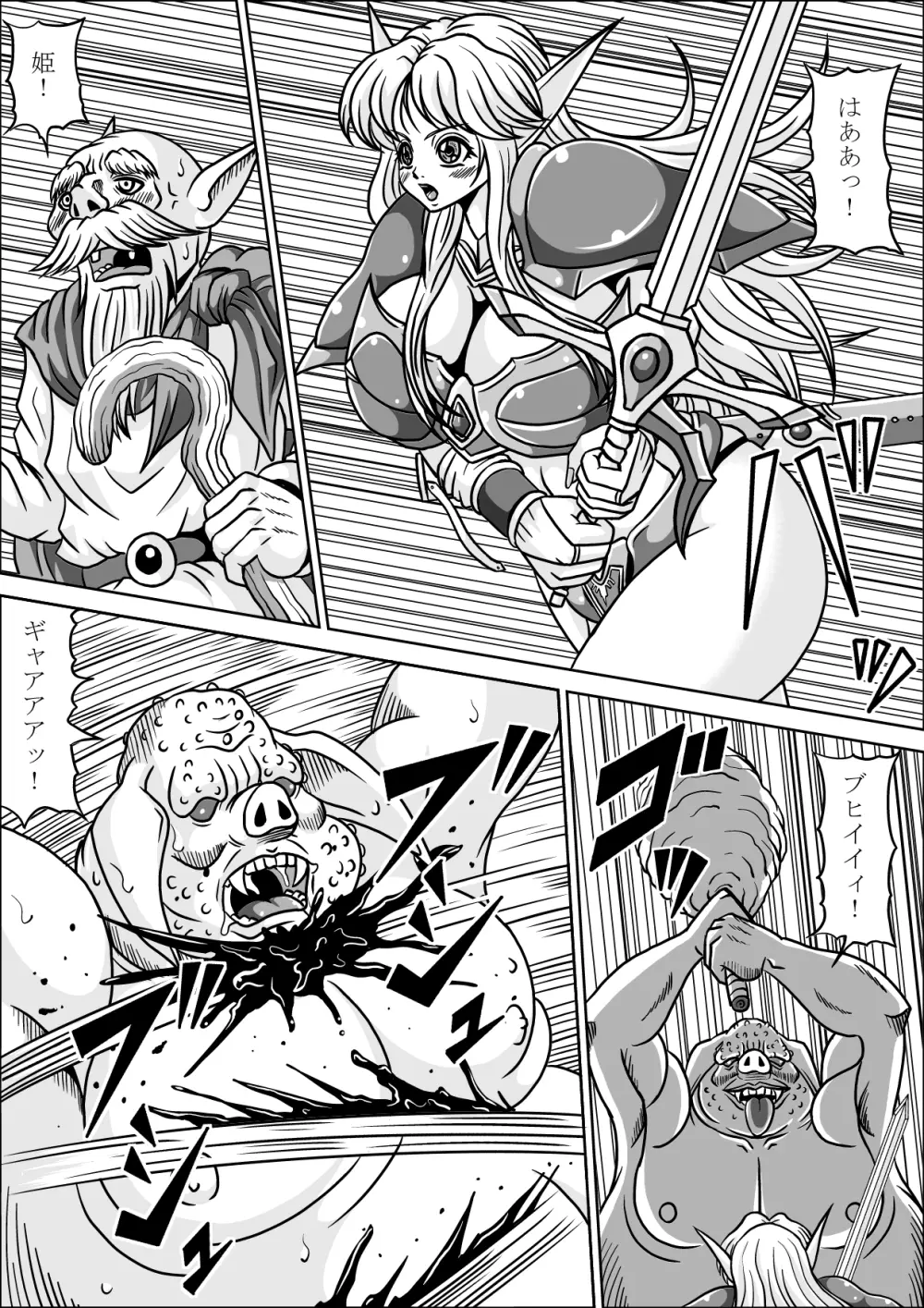 亡国のエルフ姫 - page6