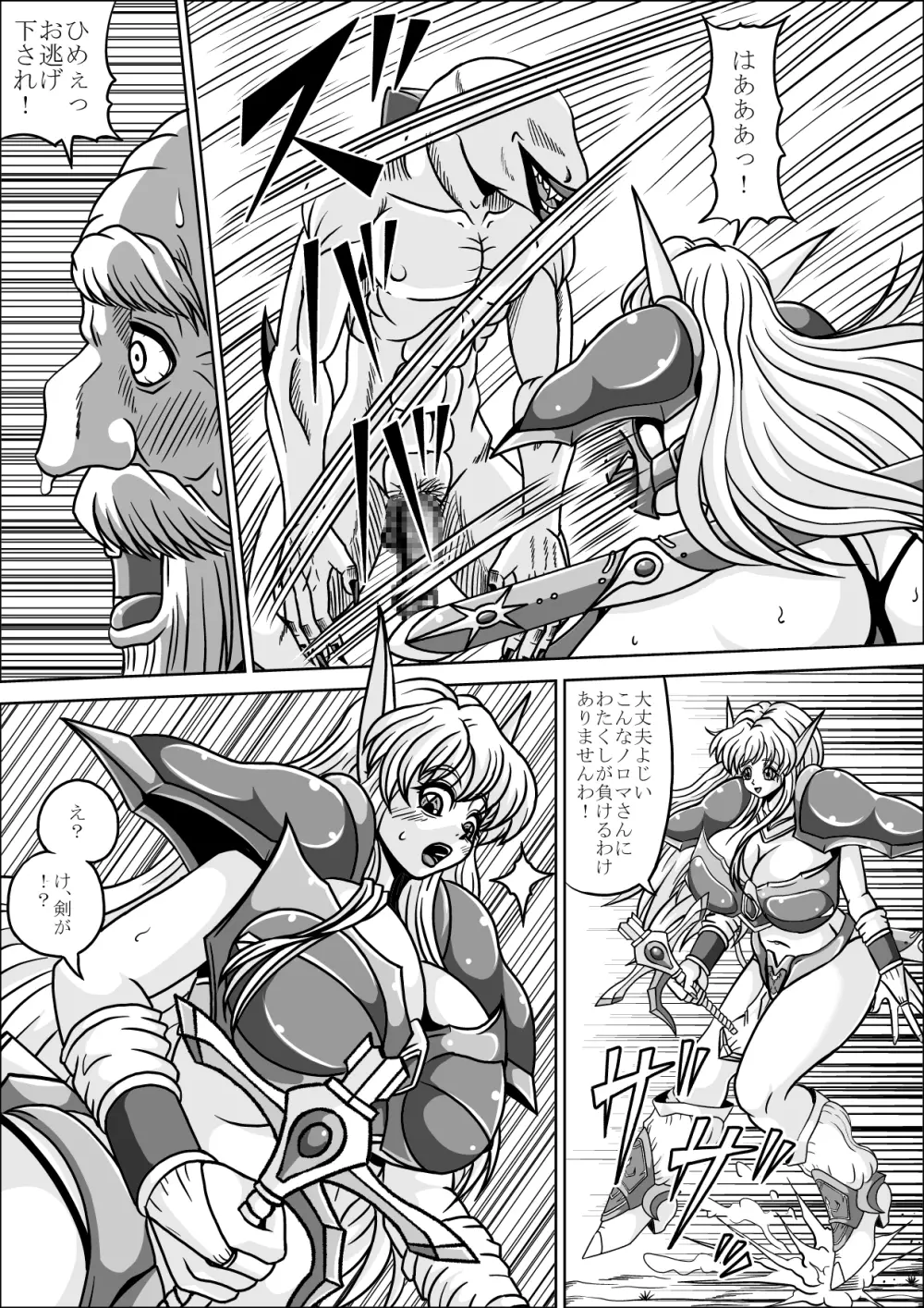 亡国のエルフ姫 - page9