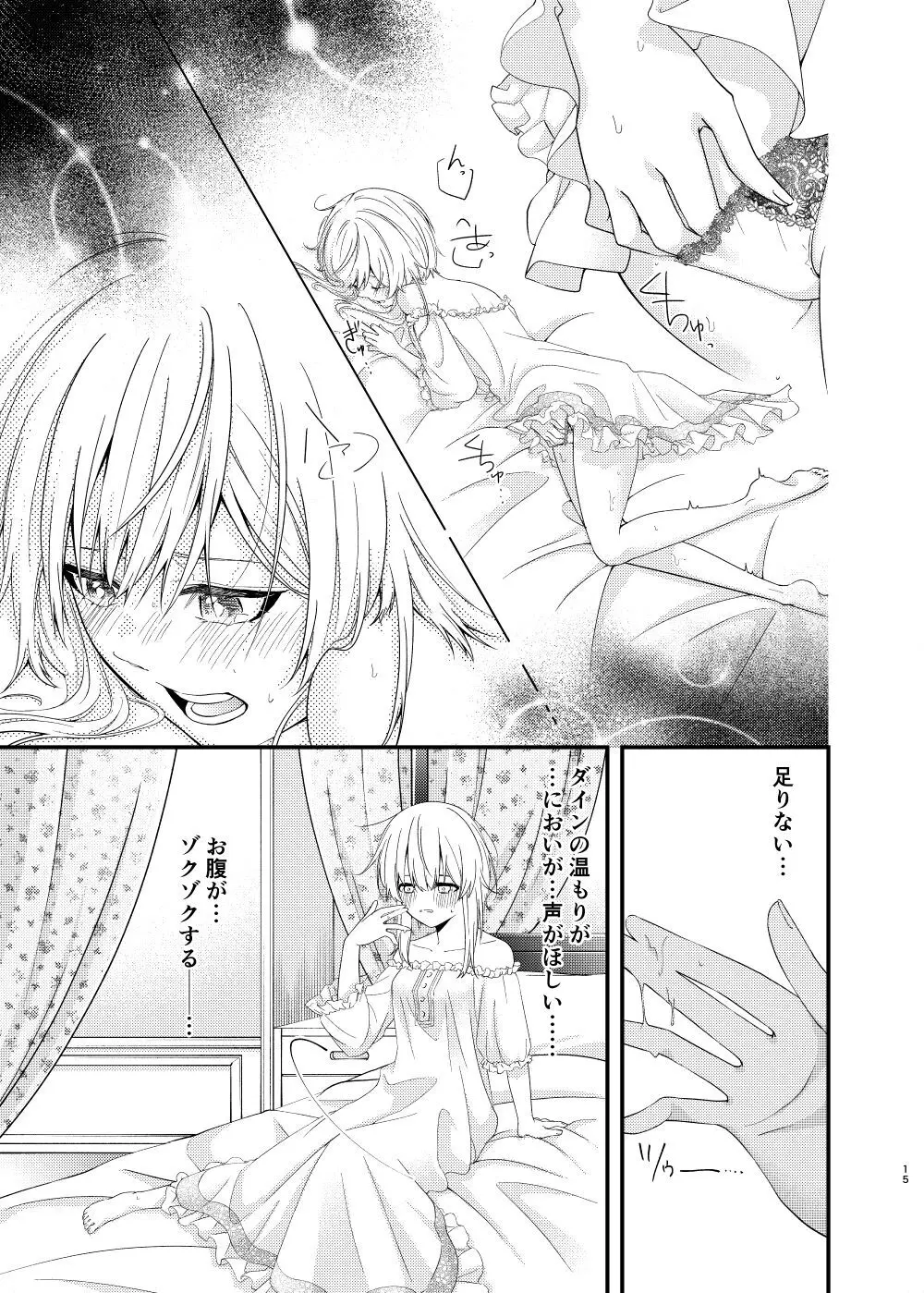 星に縋った幸せな罪を - page13