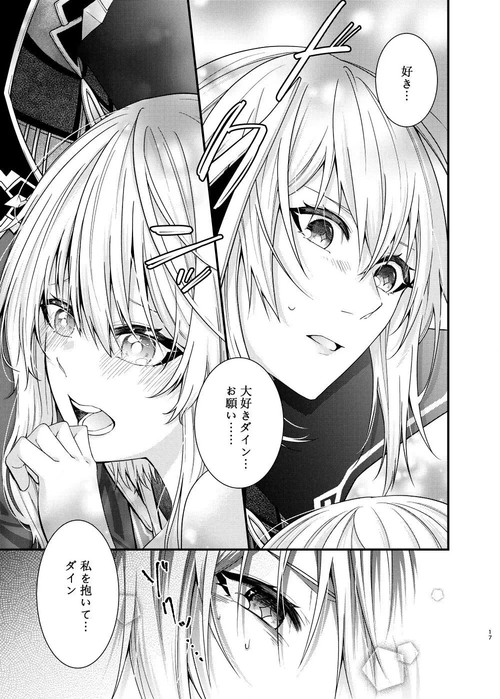 星に縋った幸せな罪を - page15