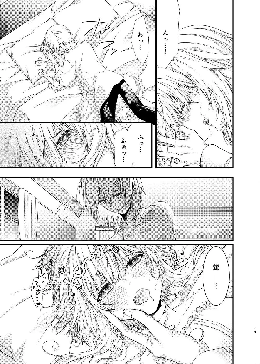 星に縋った幸せな罪を - page17