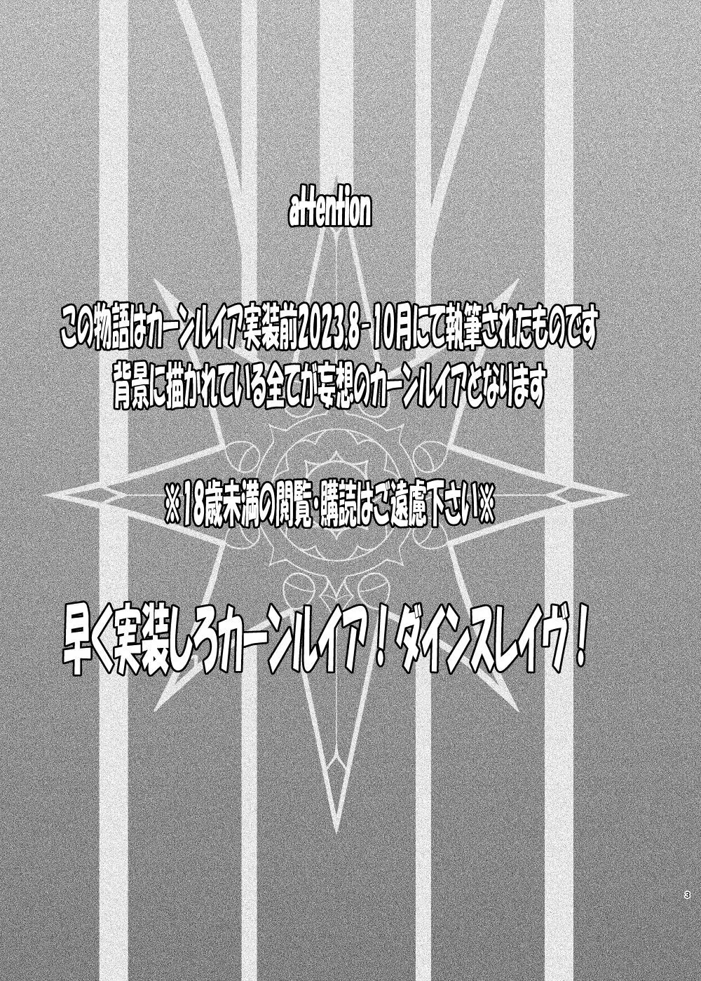 星に縋った幸せな罪を - page2