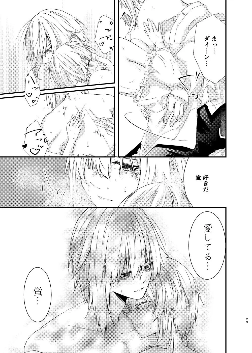 星に縋った幸せな罪を - page27