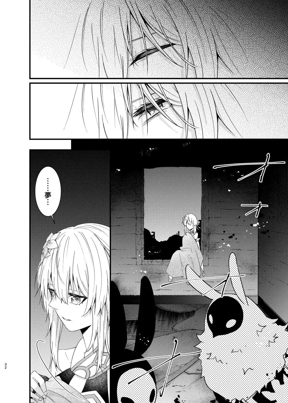 星に縋った幸せな罪を - page30