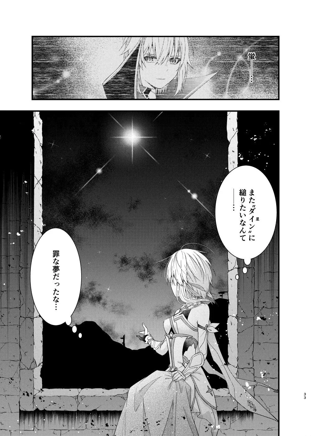 星に縋った幸せな罪を - page31