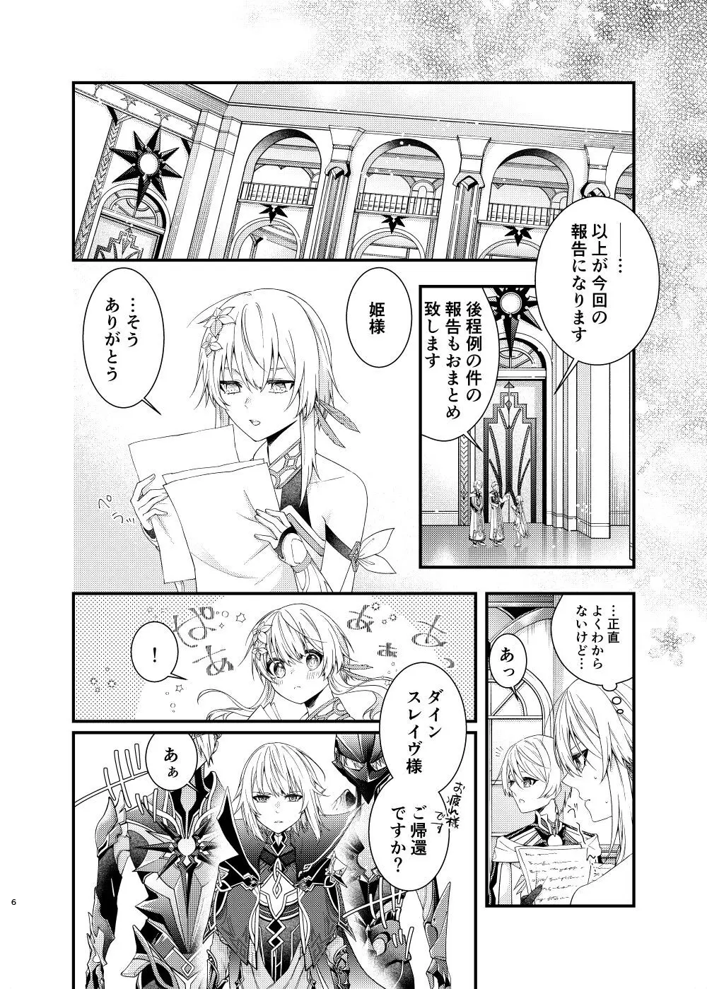 星に縋った幸せな罪を - page4