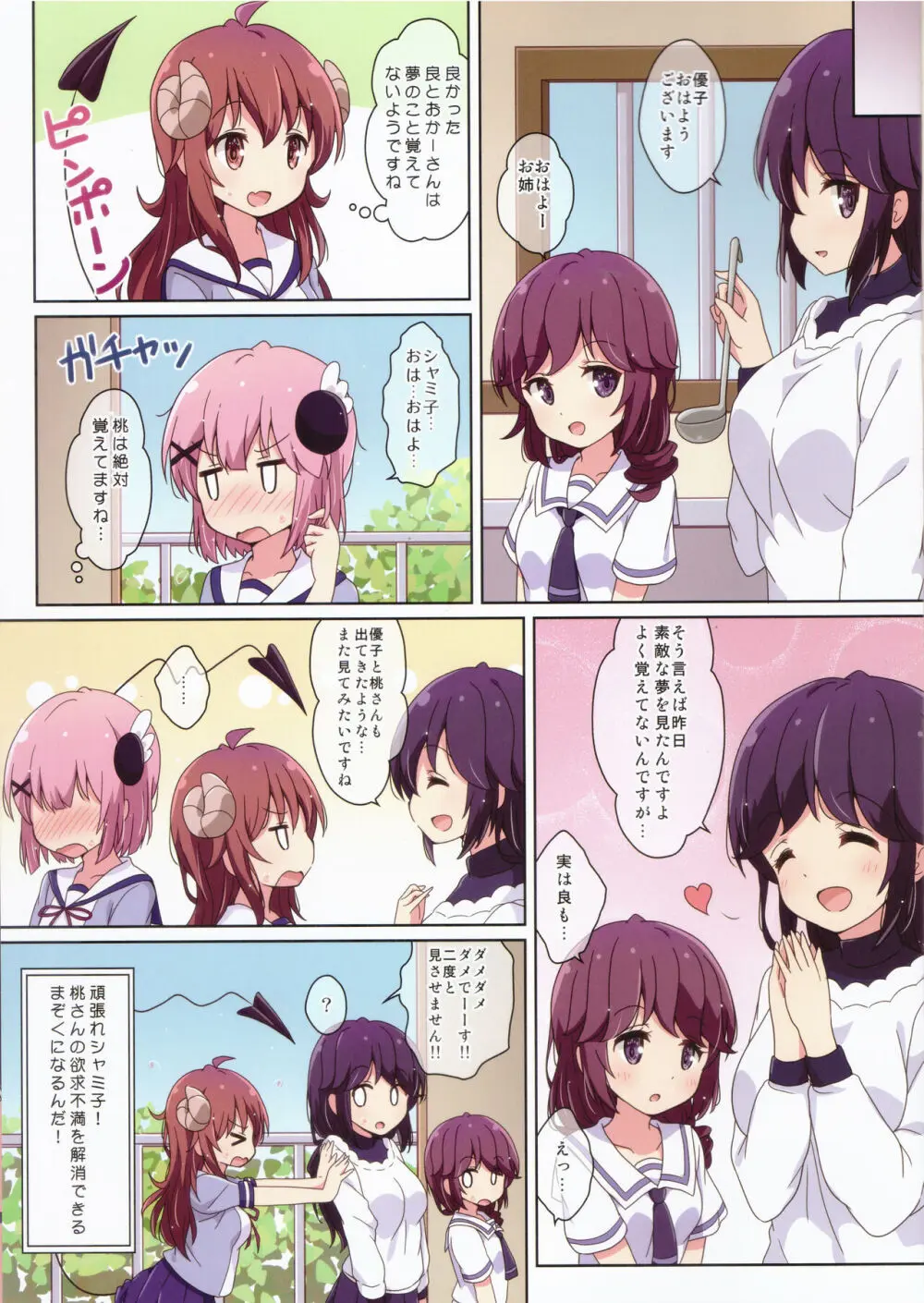 魔法少女の夢事情 - page17