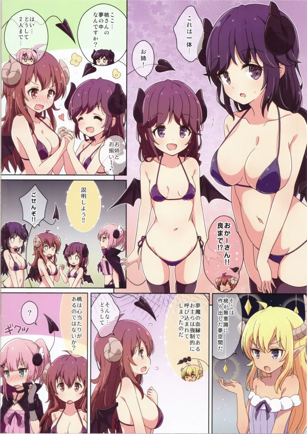 魔法少女の夢事情 - page4
