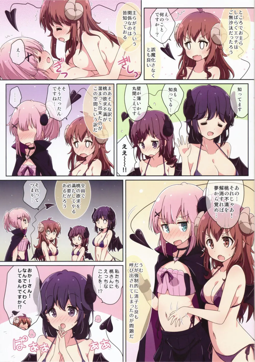 魔法少女の夢事情 - page5