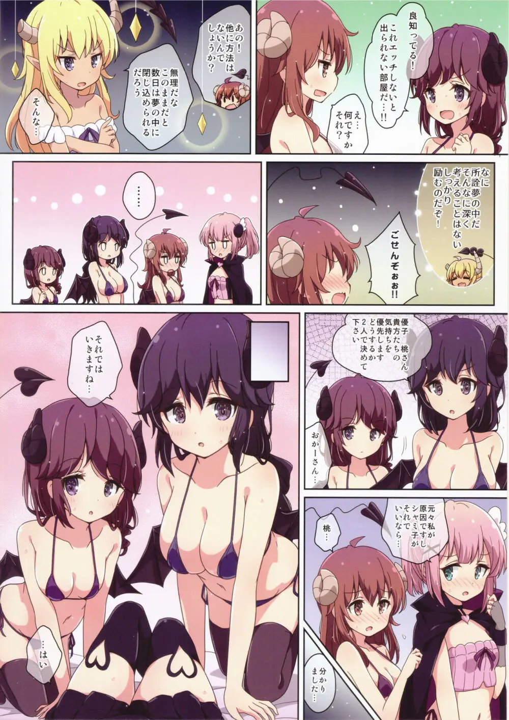 魔法少女の夢事情 - page6