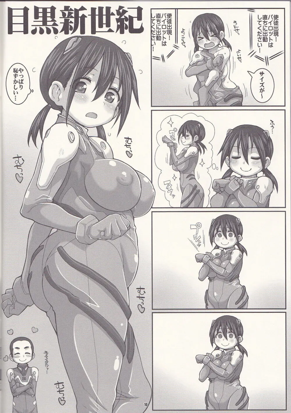 原さんの夏休み - page10