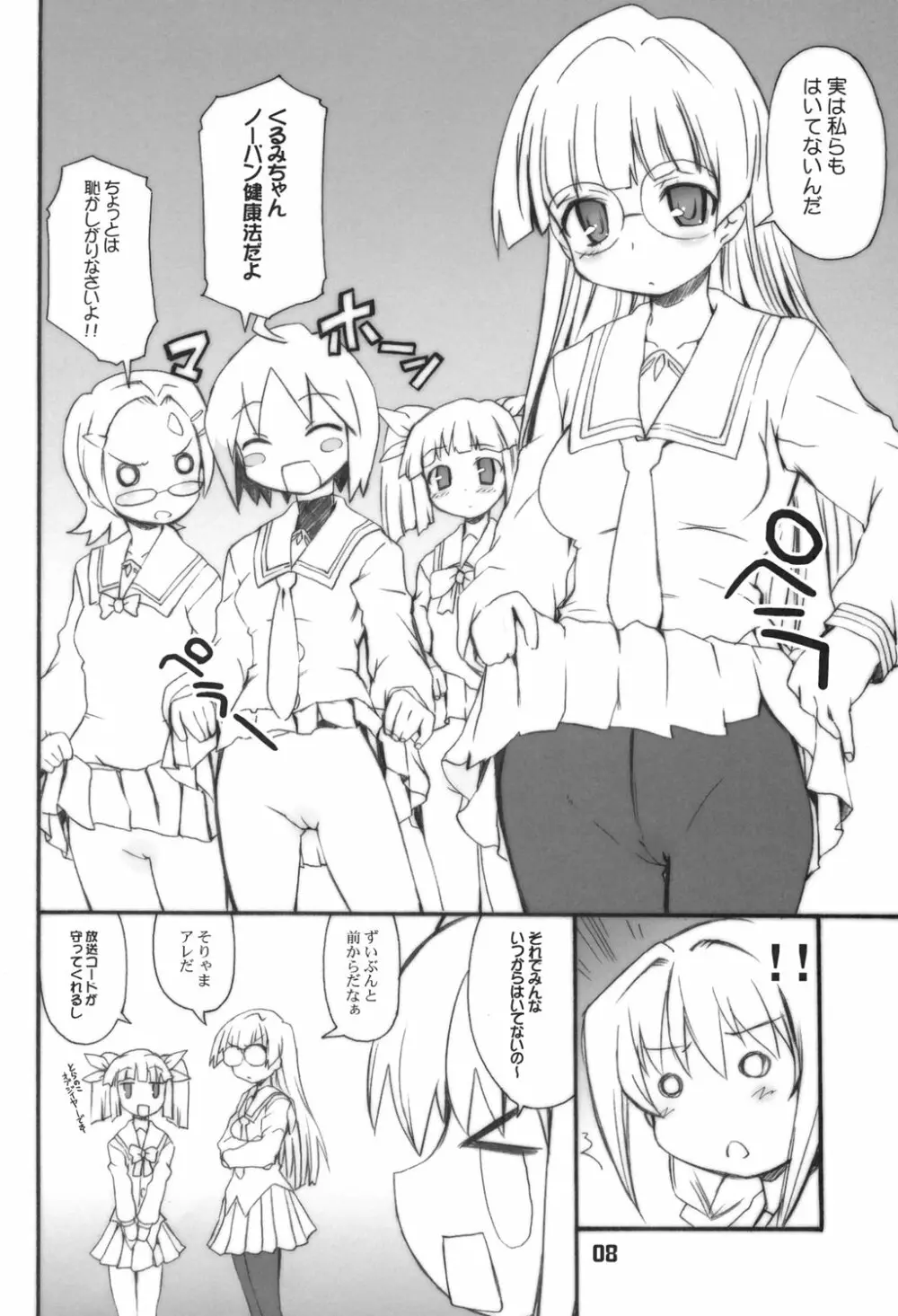 ジミ天。 - page7