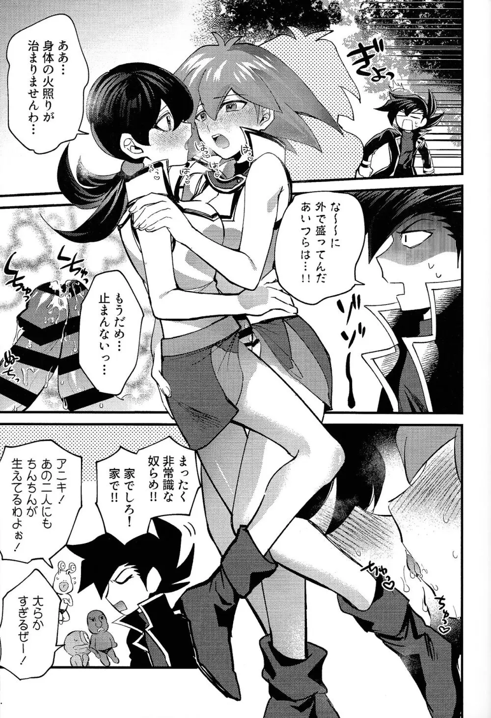 明日から即堕ちサレンダー - page10