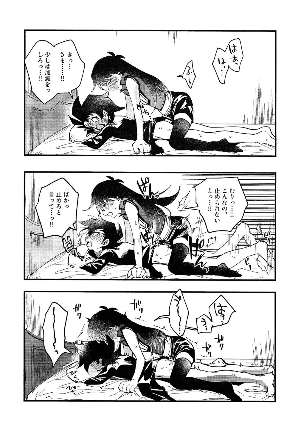 明日から即堕ちサレンダー - page102