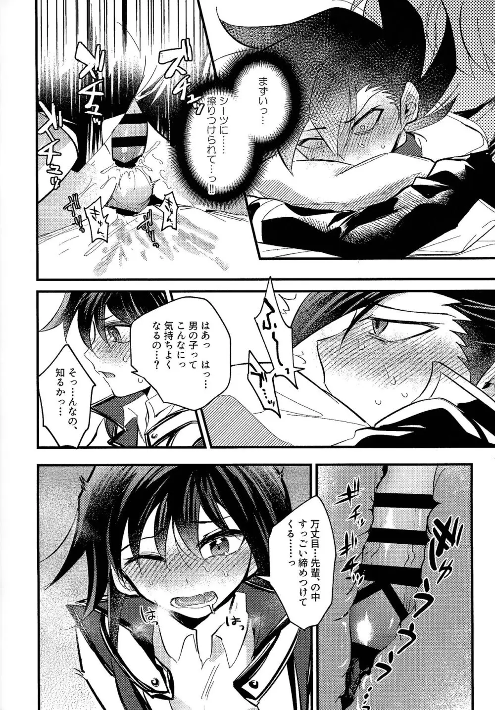 明日から即堕ちサレンダー - page103