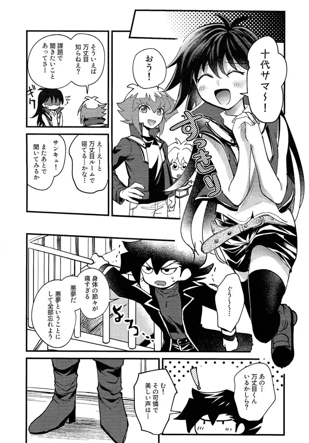 明日から即堕ちサレンダー - page106